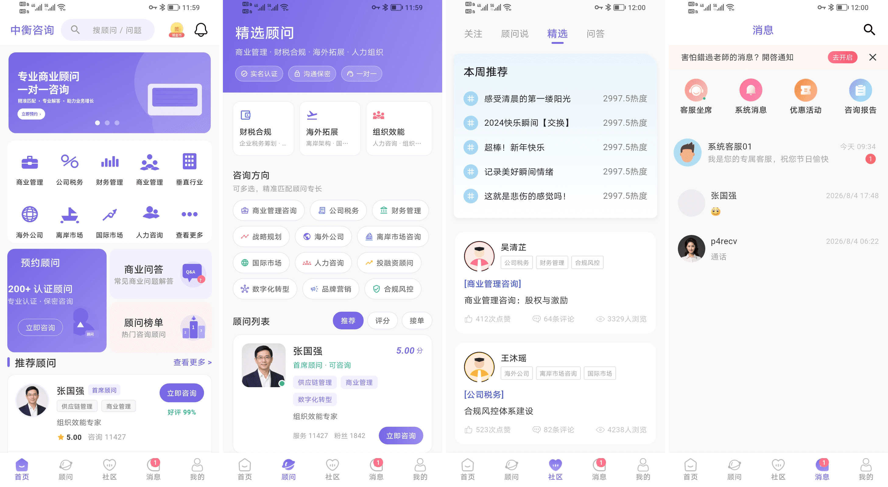 商业管理咨询 APP 一个连接专业商业顾问与企业决策者的一对一咨询服务平台