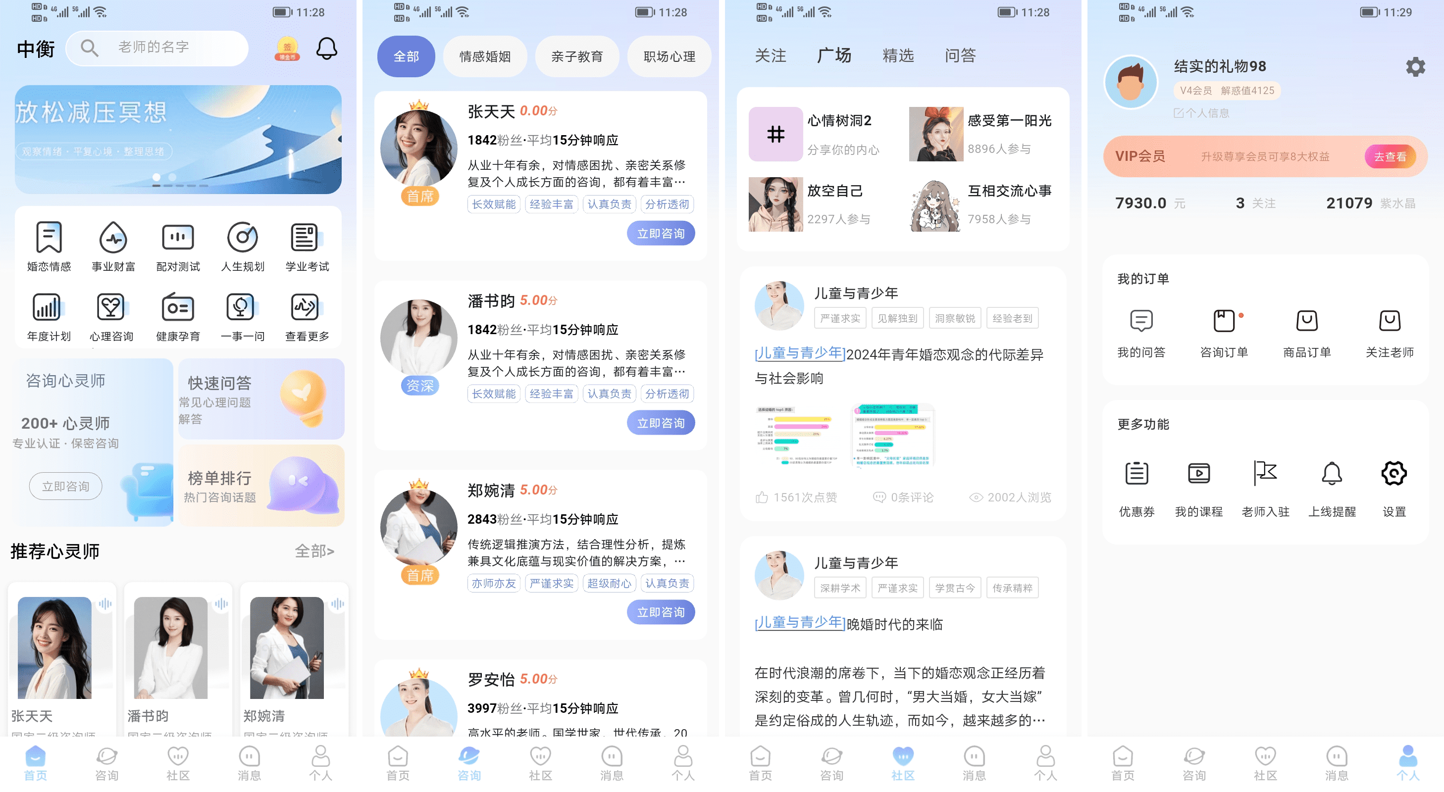 心理咨询 APP 心里的事，总得有个地方安放。
